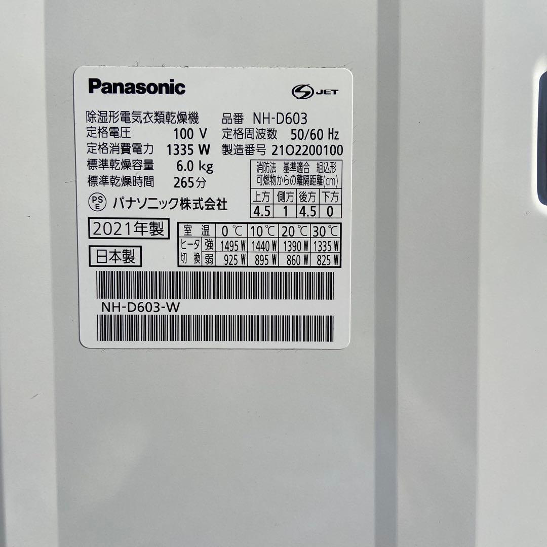 Panasonic 除湿形電気衣類乾燥機 NH-D603　e1684-2F
