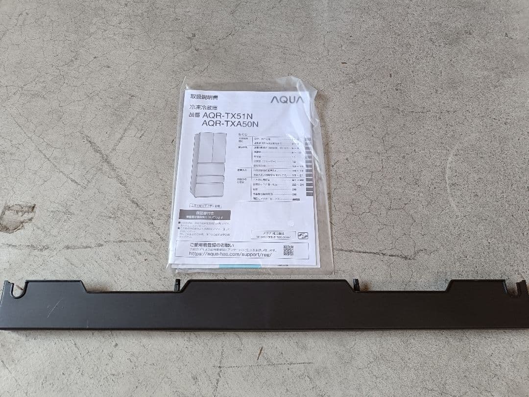 アクア AQUA 冷凍冷蔵庫 AQR-TXA50N 501L 23年製