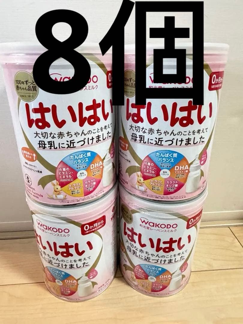 和光堂 レーベンスミルク はいはい 粉ミルク 8個