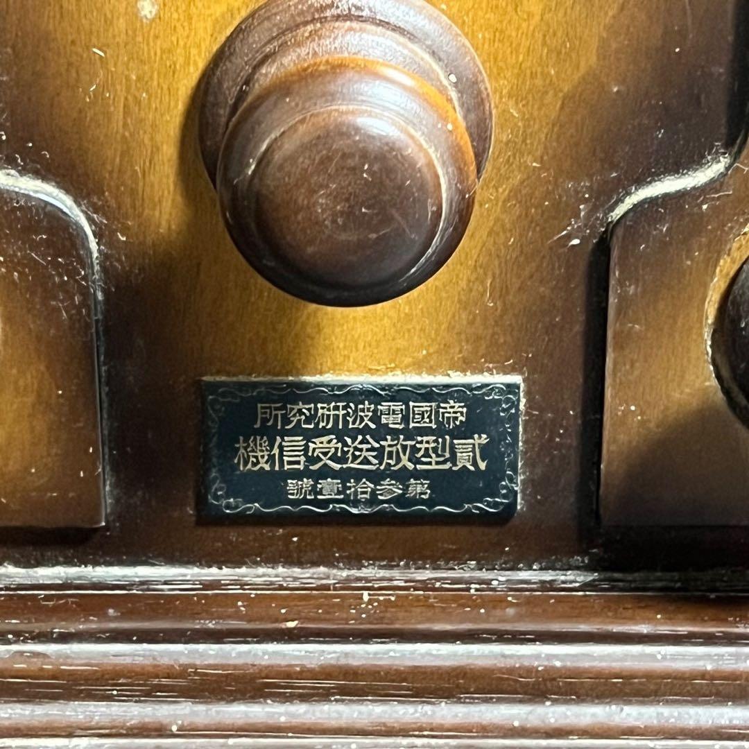 真空管風ラジオ 木製レトロデザイン 【5079m】