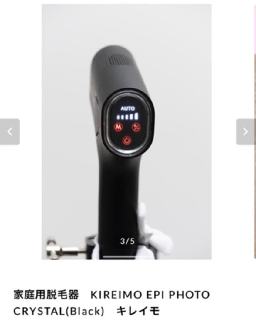 白かピンクです！家庭用脱毛器　KIREIMO EPI PHOTO CRYSTAL