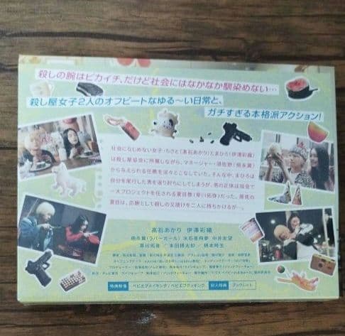 新品　ベイビーわるきゅーれ　エブリデイ！　DVD-BOX　高石あかり　特典付き