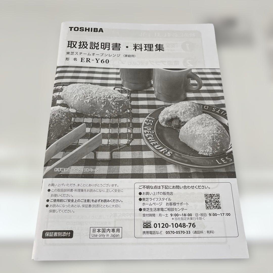 東芝 TOSHIBA スチームオーブンレンジ ER-Y60 2024年製
