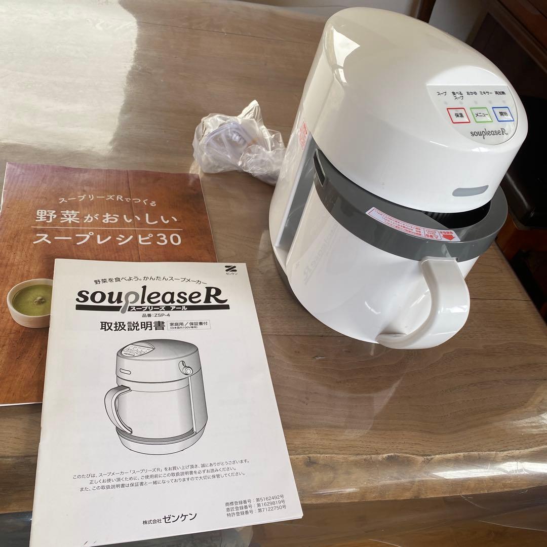 スープリーズR、スープメーカー　離乳食、介護食、