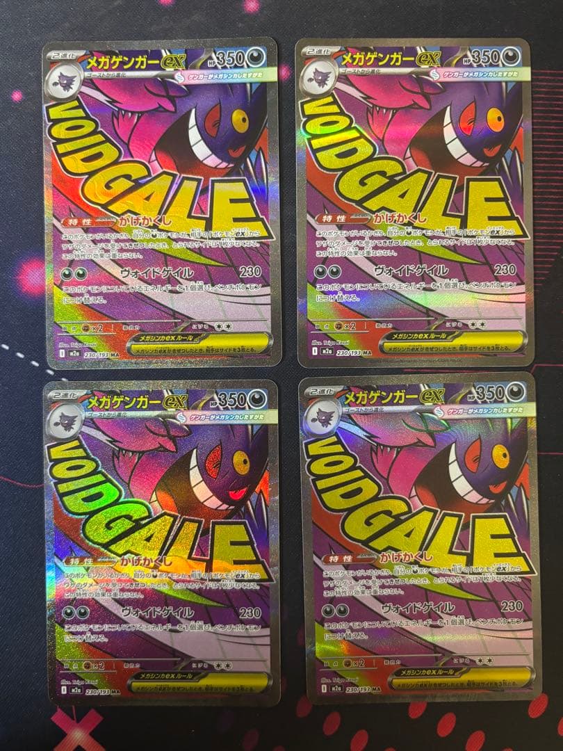 ポケモンカード　メガゲンガー ex ma 4枚