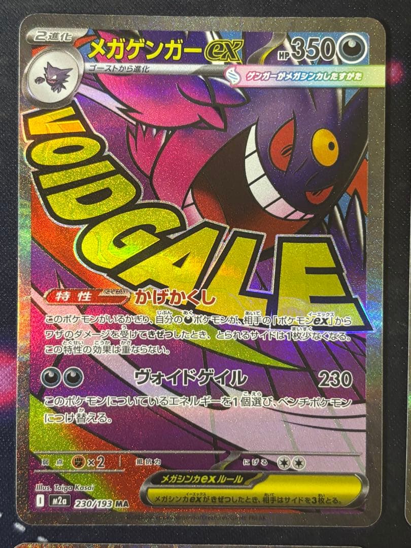 ポケモンカード　メガゲンガー ex ma 4枚