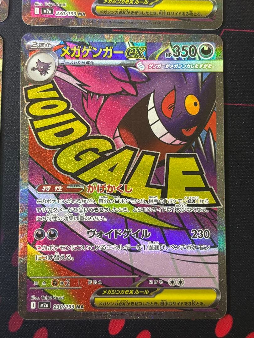ポケモンカード　メガゲンガー ex ma 4枚