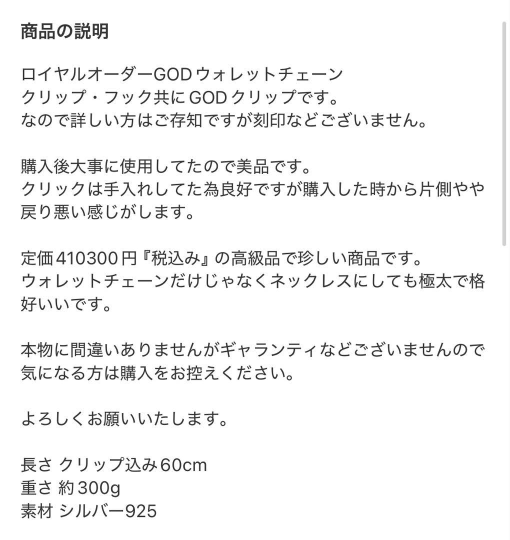  Order シルバー ウォレットチェーン GODクリップカスタム