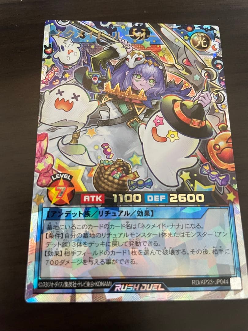 遊戯王　ラッシュデュエル　ネクメイド・ルーカー　絵違い