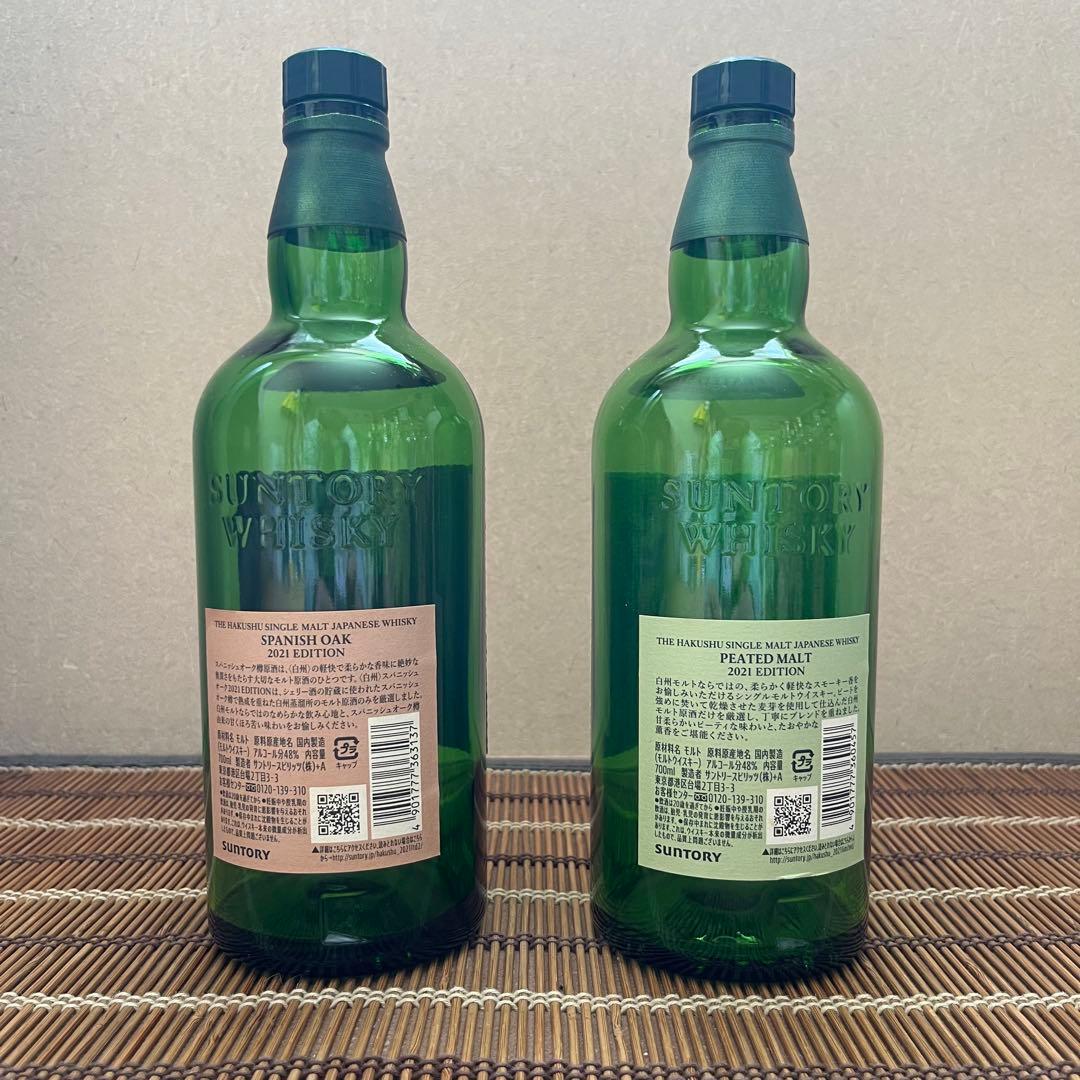 【空瓶2本】白州 スパニッシュオーク ピーテッドモルト 2021エディション