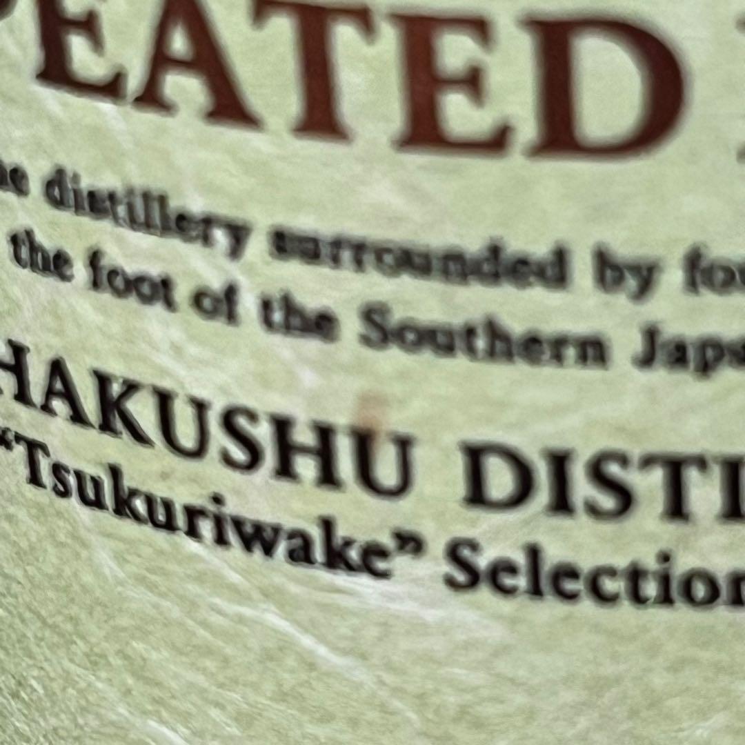 【空瓶2本】白州 スパニッシュオーク ピーテッドモルト 2021エディション
