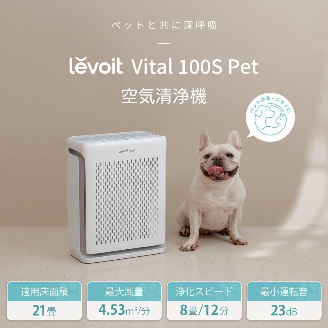 え*り様 【極美品】Levoit(レボイト)空気清浄機 ハイグレード Vital