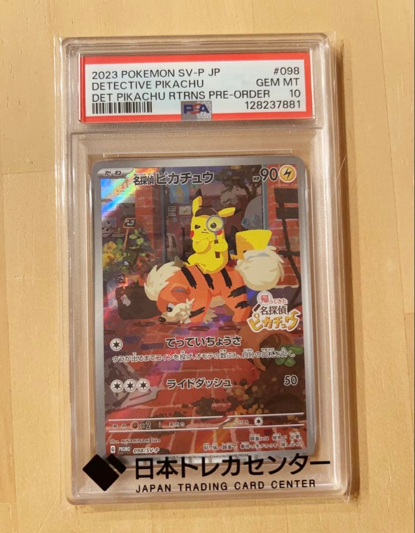 PSA10名探偵ピカチュウ プロモ 098/SV-P
