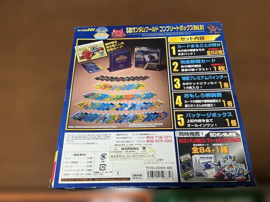 開封済SDガンダムワールドコンプリートボックスvol.1、vol.3、vol.4