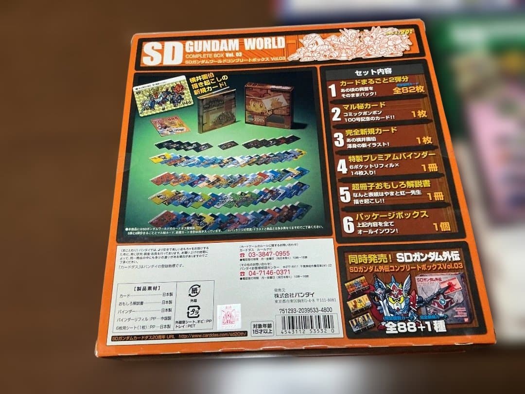 開封済SDガンダムワールドコンプリートボックスvol.1、vol.3、vol.4