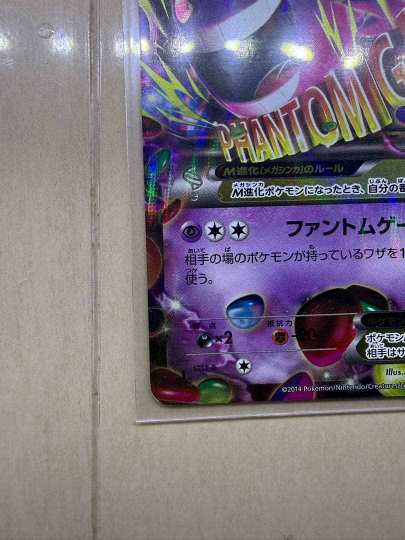 ゲンガーEX XY4 RR