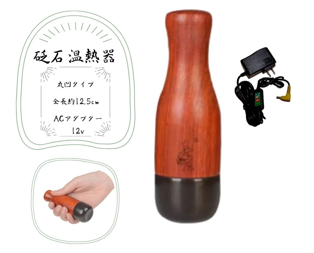 温熱器 12.5cm ホットストーン