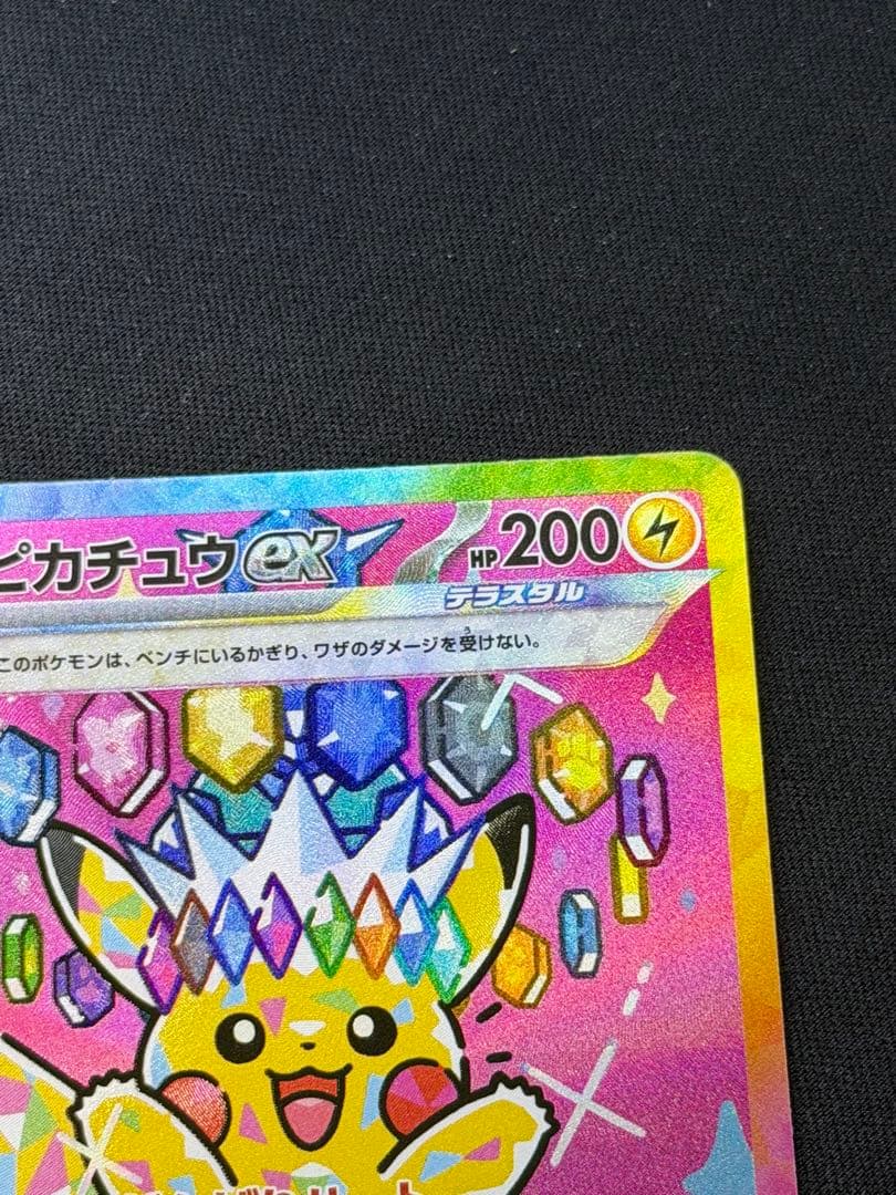 ポケモンカード ピカチュウex SAR 234/193 m2a メガドリームＢ