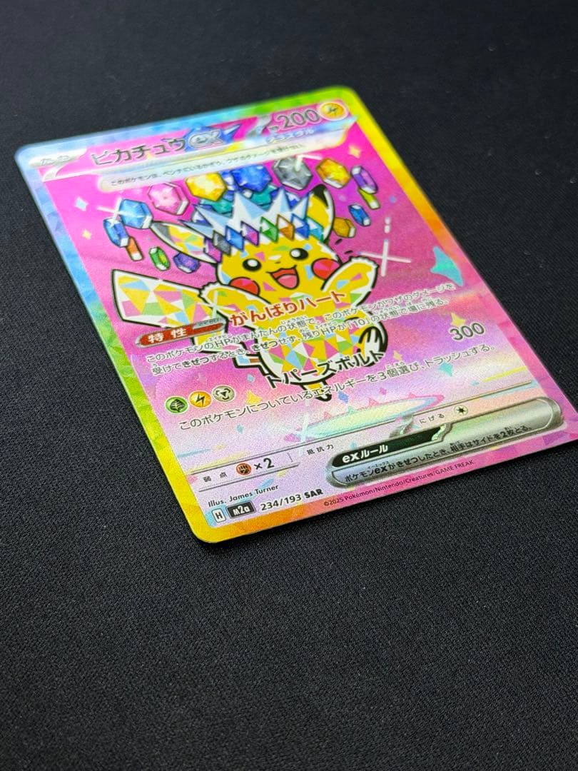 ポケモンカード ピカチュウex SAR 234/193 m2a メガドリームＢ