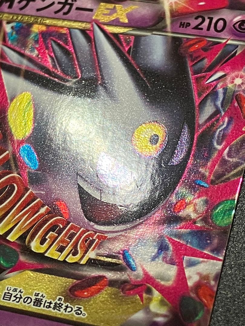 ポケモンカード MゲンガーEX 079/XY-P プロモ Gengar 151