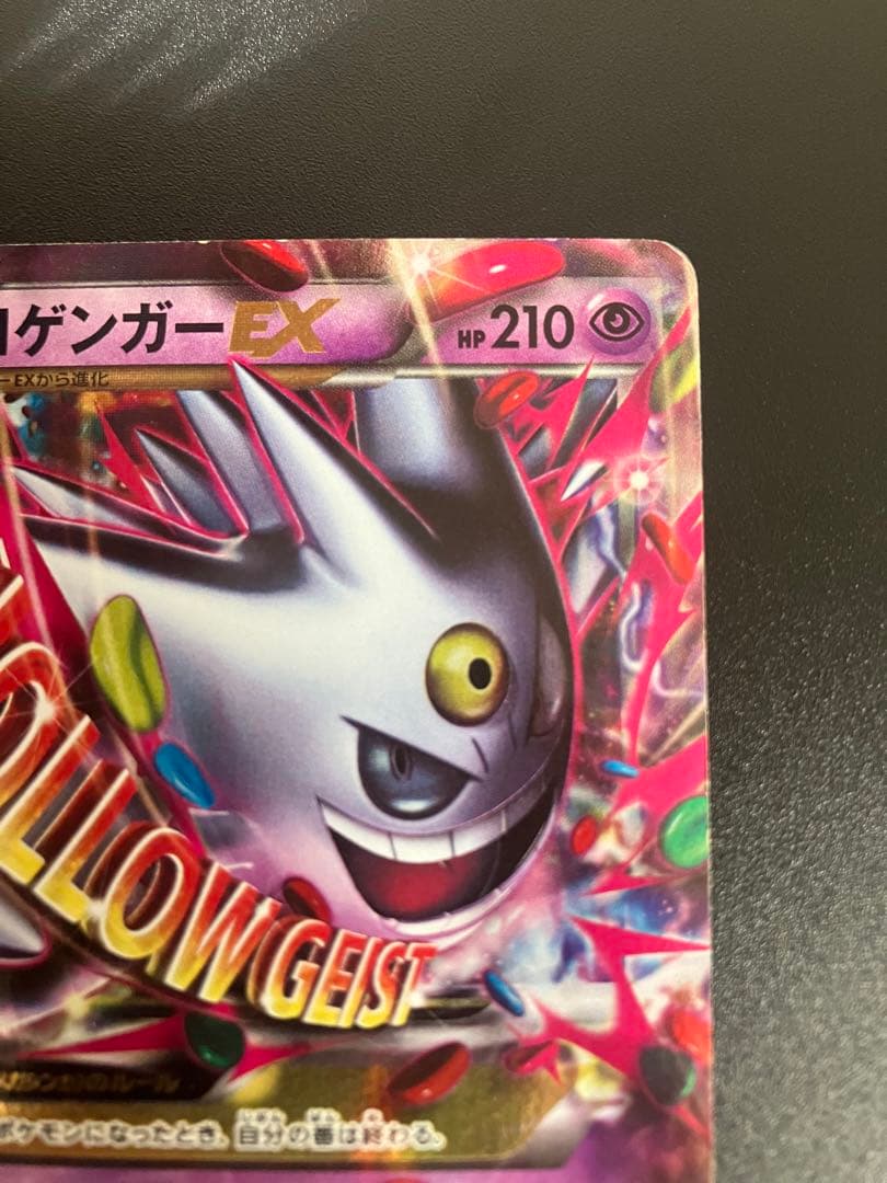 ポケモンカード MゲンガーEX 079/XY-P プロモ Gengar 151