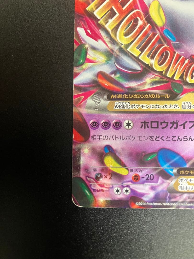 ポケモンカード MゲンガーEX 079/XY-P プロモ Gengar 151