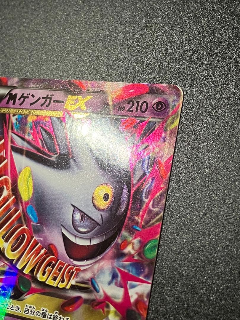 ポケモンカード MゲンガーEX 079/XY-P プロモ Gengar 151