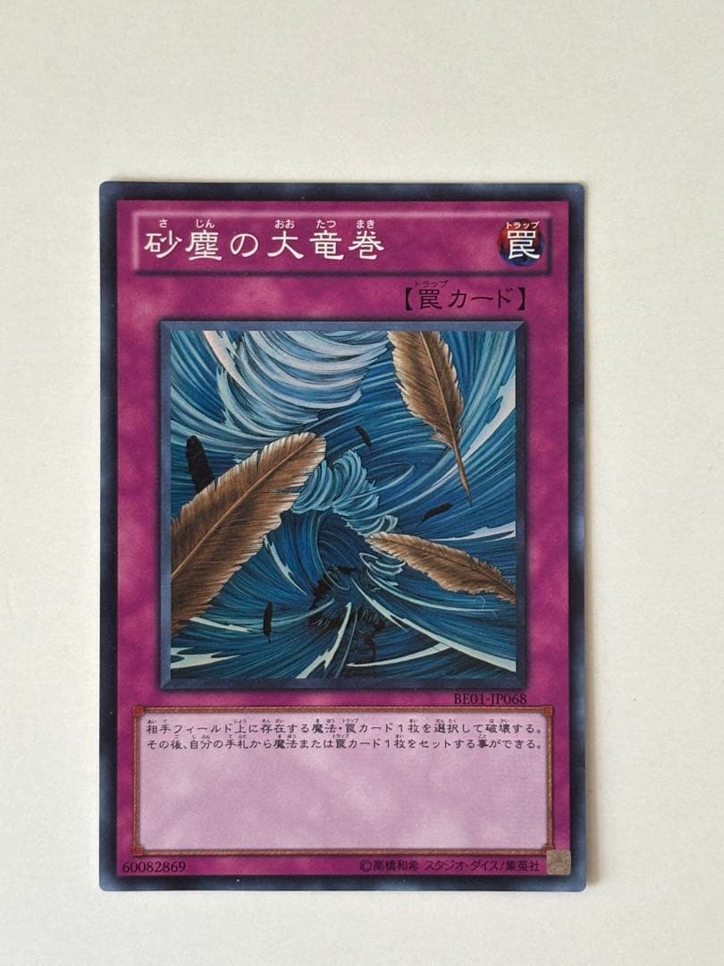 砂塵の大竜巻 BE01 スーパー　2枚