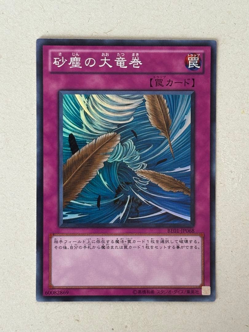 砂塵の大竜巻 BE01 スーパー　2枚