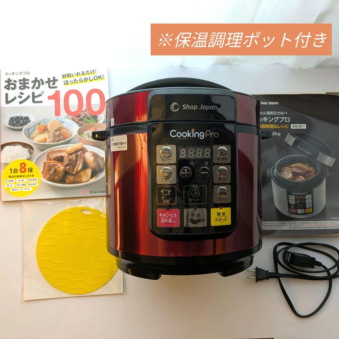 Cooking Pro 電気圧力鍋 レッド 取扱説明書付き