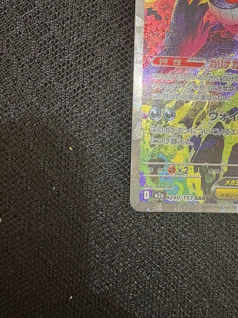 メガゲンガー ex SAR その他おまけ