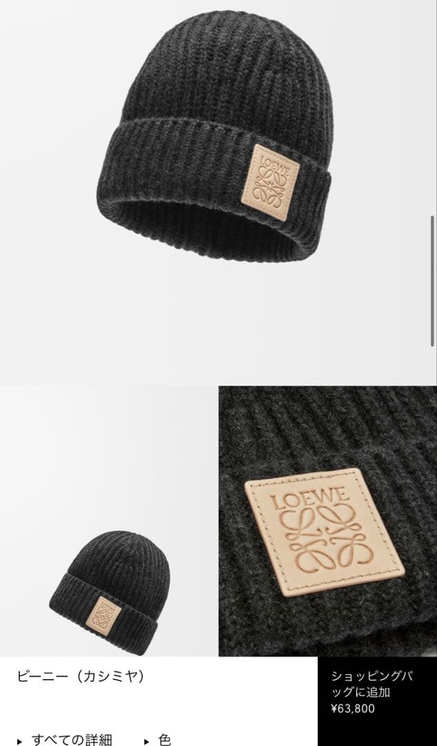 ほぼ新品★ロエベ LOEWE★ビーニー★ニットキャップ