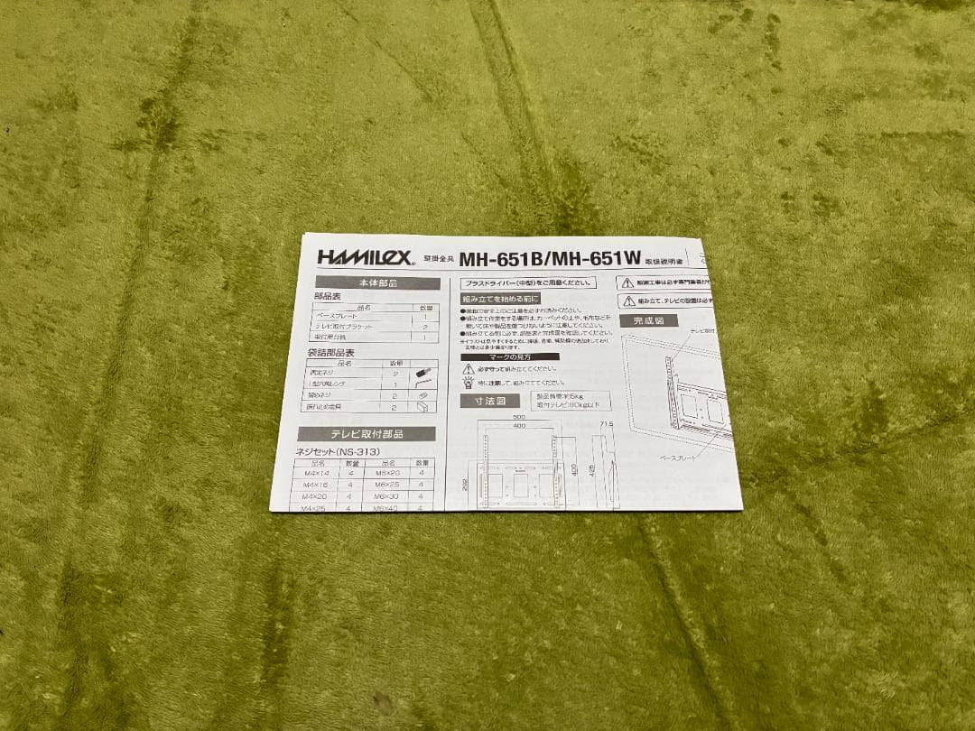 ハヤミ工業　HAMILEX　壁掛け用取り付け金具　MH-651B