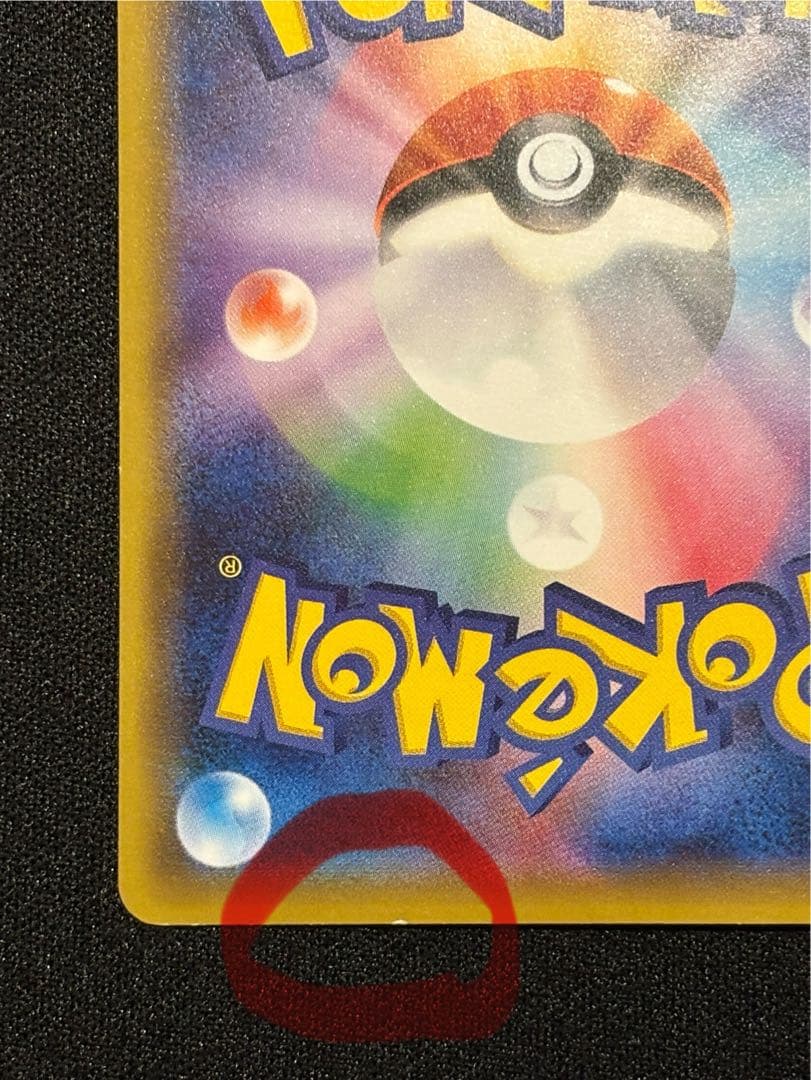 み*や様 お公家さまと舞妓はんピカチュウ：「おこしやすジョウト」キャンペーン P