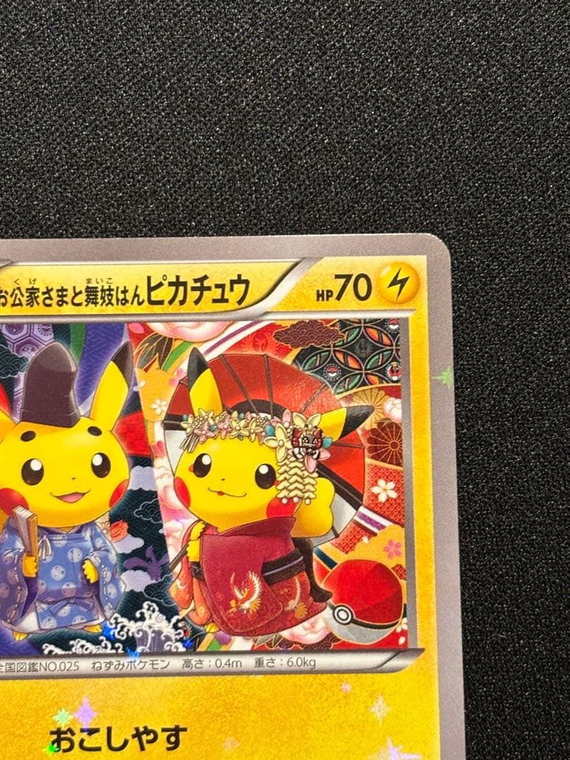 み*や様 お公家さまと舞妓はんピカチュウ：「おこしやすジョウト」キャンペーン P