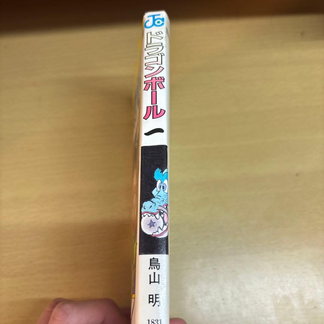 ドラゴンボール 第1巻 初版 鳥山明