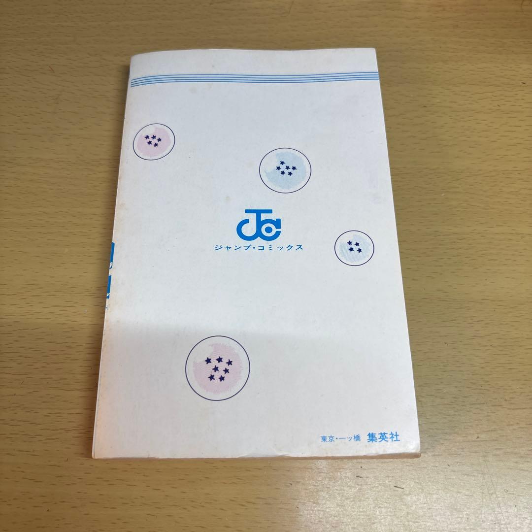 ドラゴンボール 第1巻 初版 鳥山明