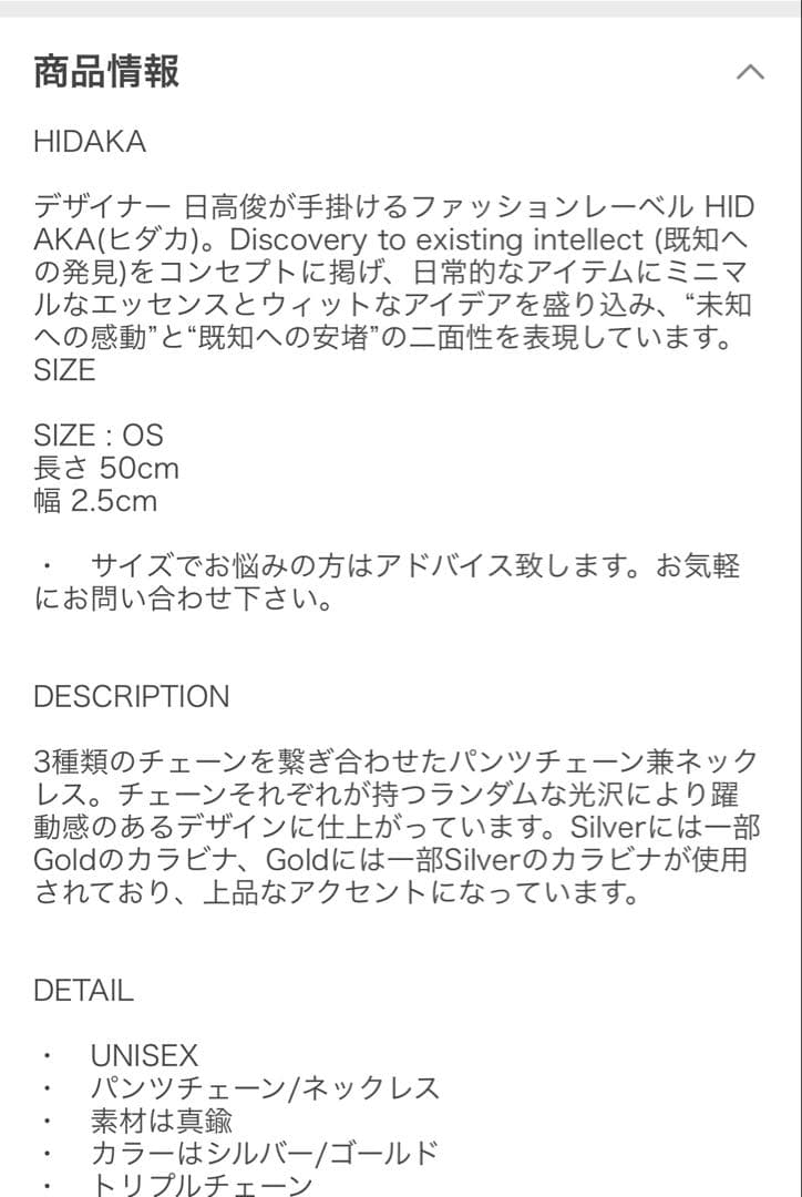 HIDAKAウォレットチェーン