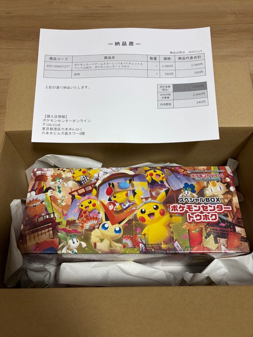 新品未開封／シュリンク付】ポケモンセンタートウホク スペシャルBOX