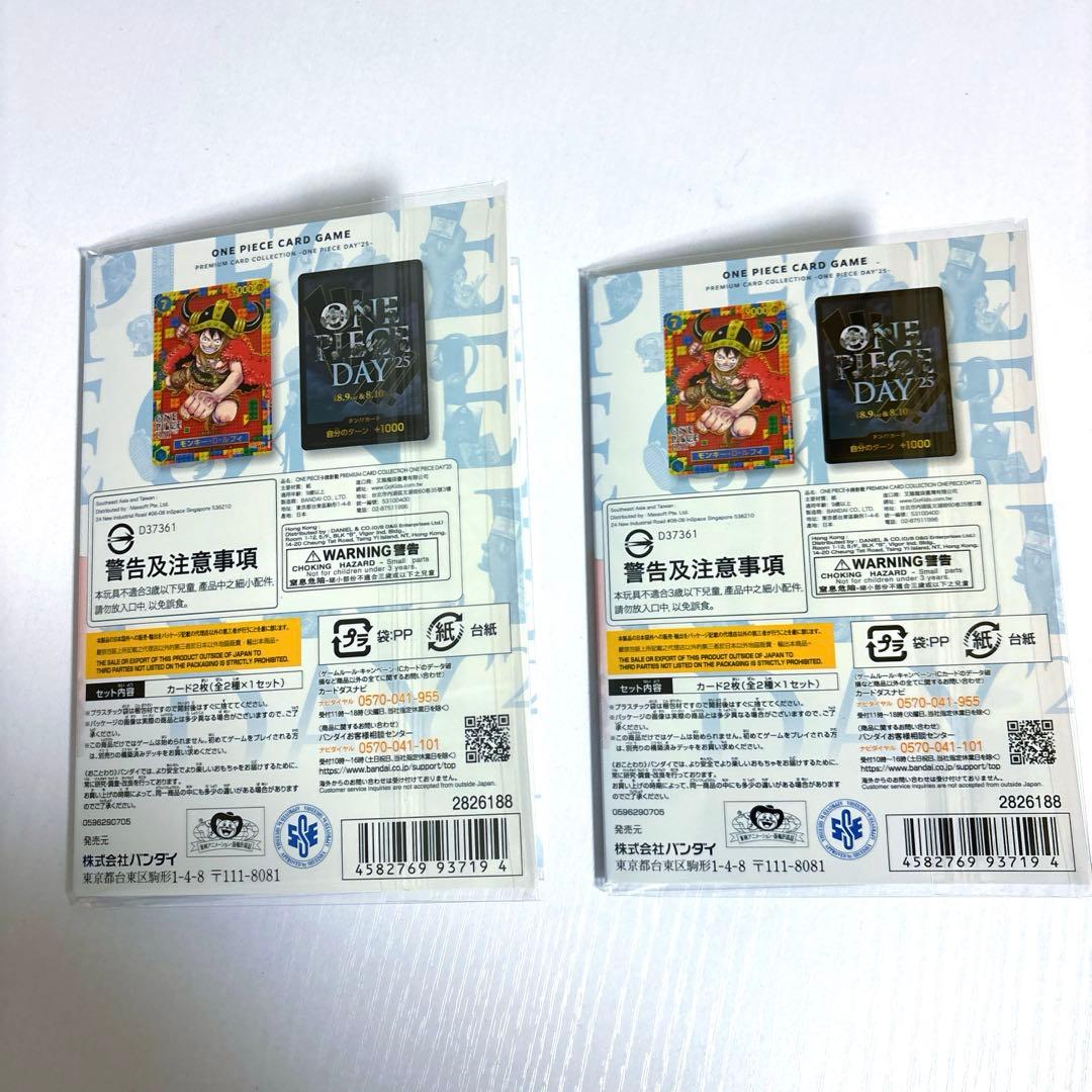 ワンピースカード　ワンピースデイ　2025 プレミアムカードコレクション2セット