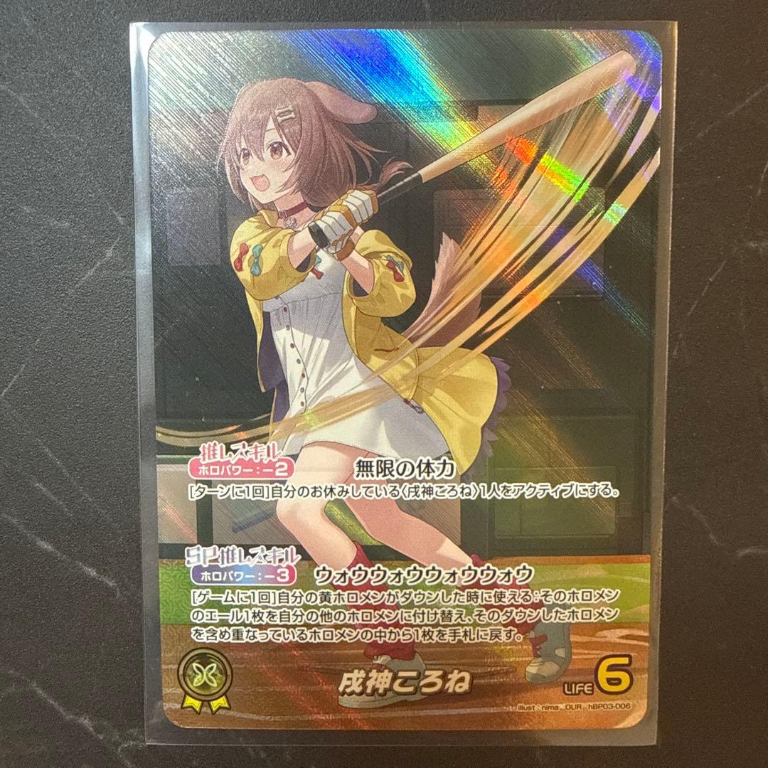 戌神ころね ホロカ 推しホロメンカード OUR ホロライブ カード