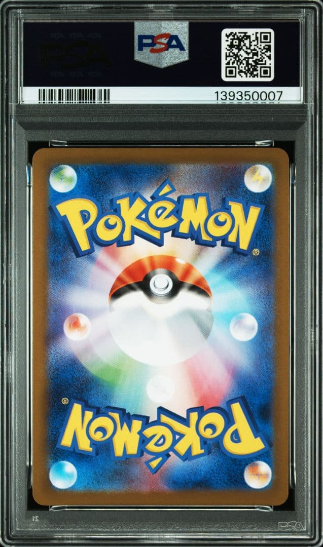 ヒカリ SR [M2 106/080](拡張パック「インフェルノX) PSA10