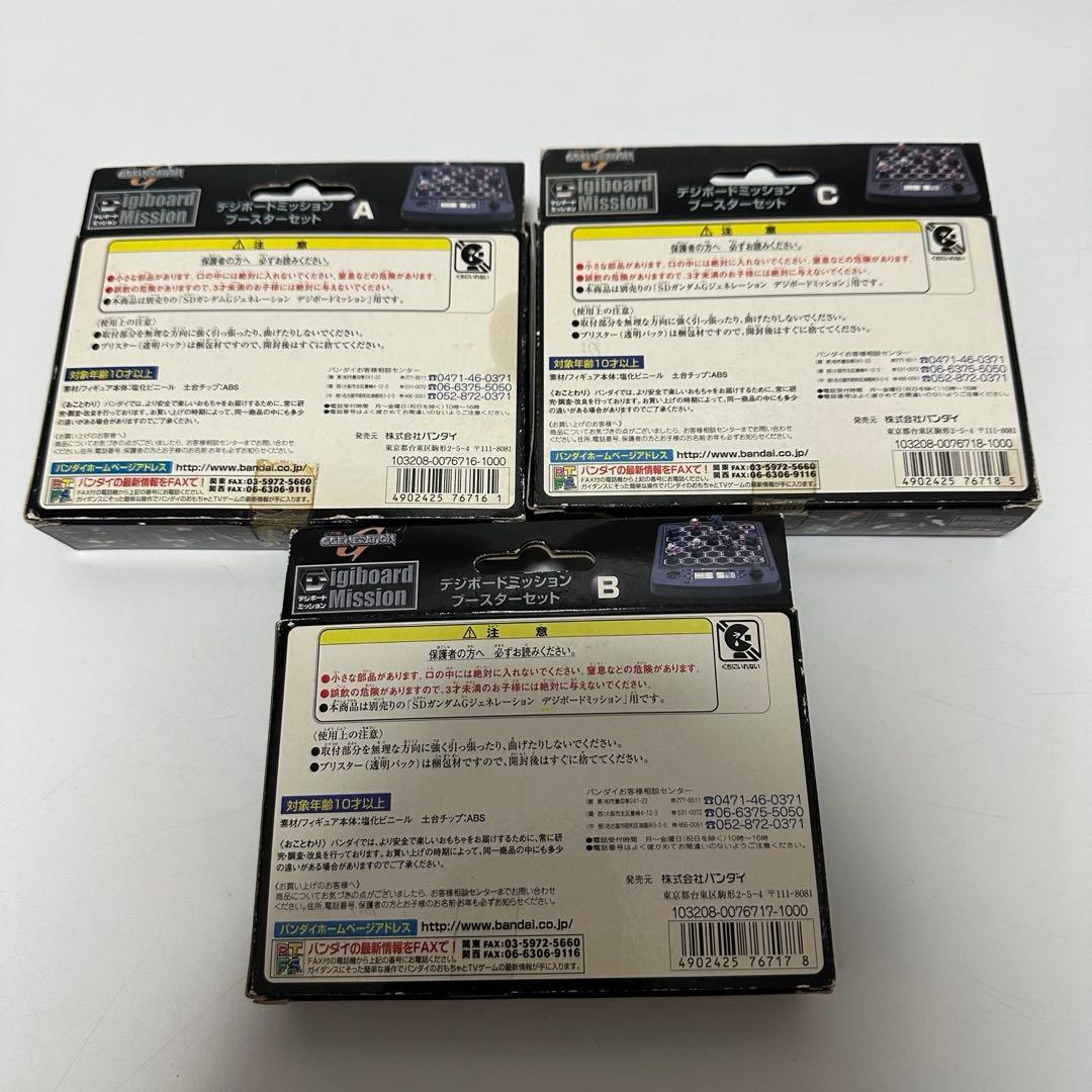 デジボードミッション ブースターセットA BC SDガンダム Gジェネレーション