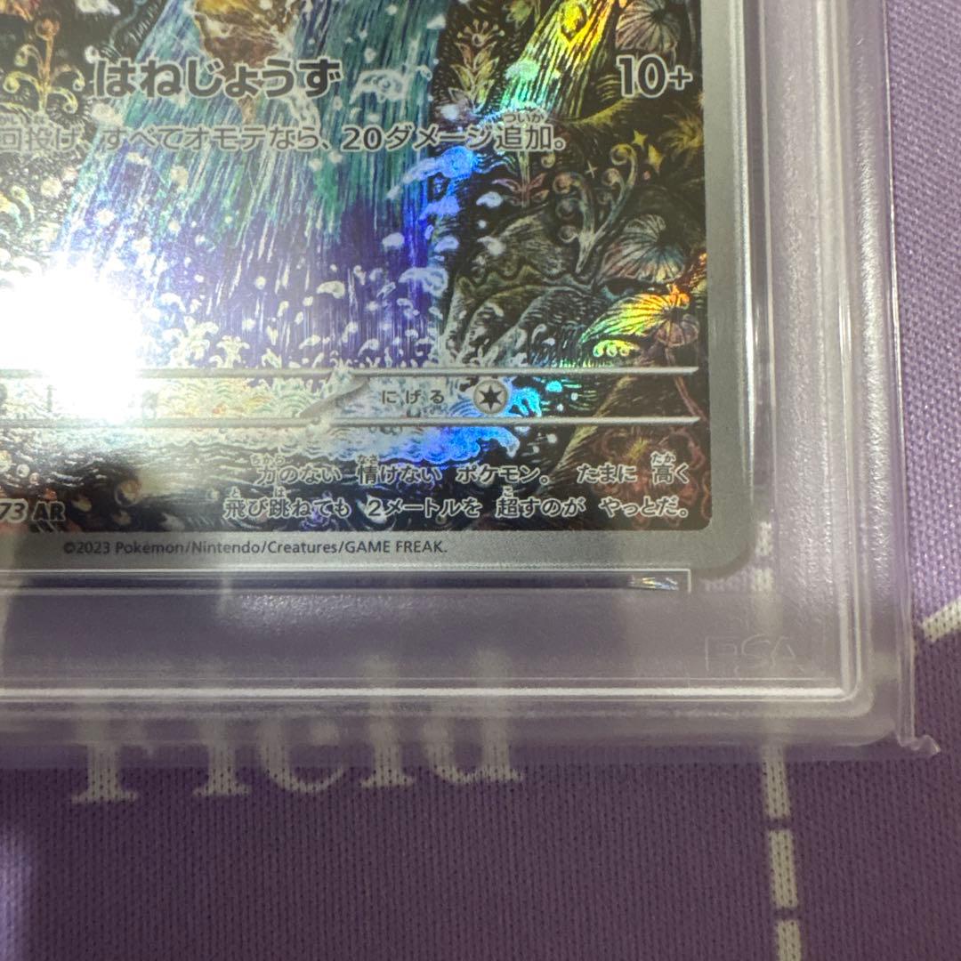 コイキングAR PSA10