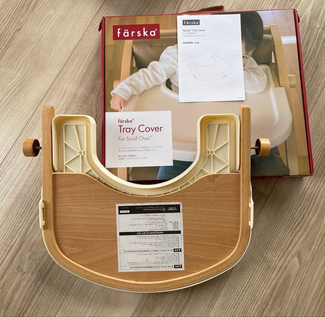 【なかじ】ファルスカ 　farskaスクロールチェアplus