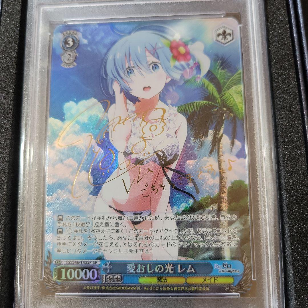 愛おしの光　レム　サイン入り　PSA10
