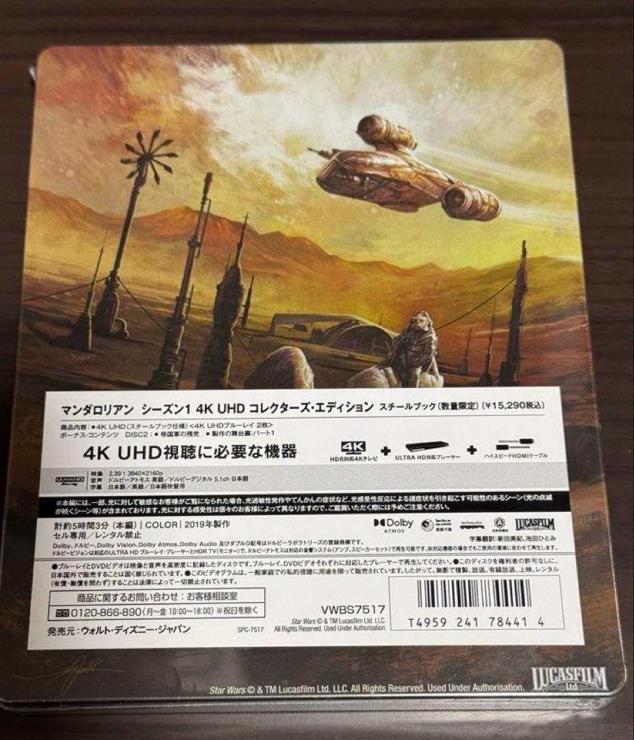 マンダロリアン シーズン1 4K UHD スチールブック