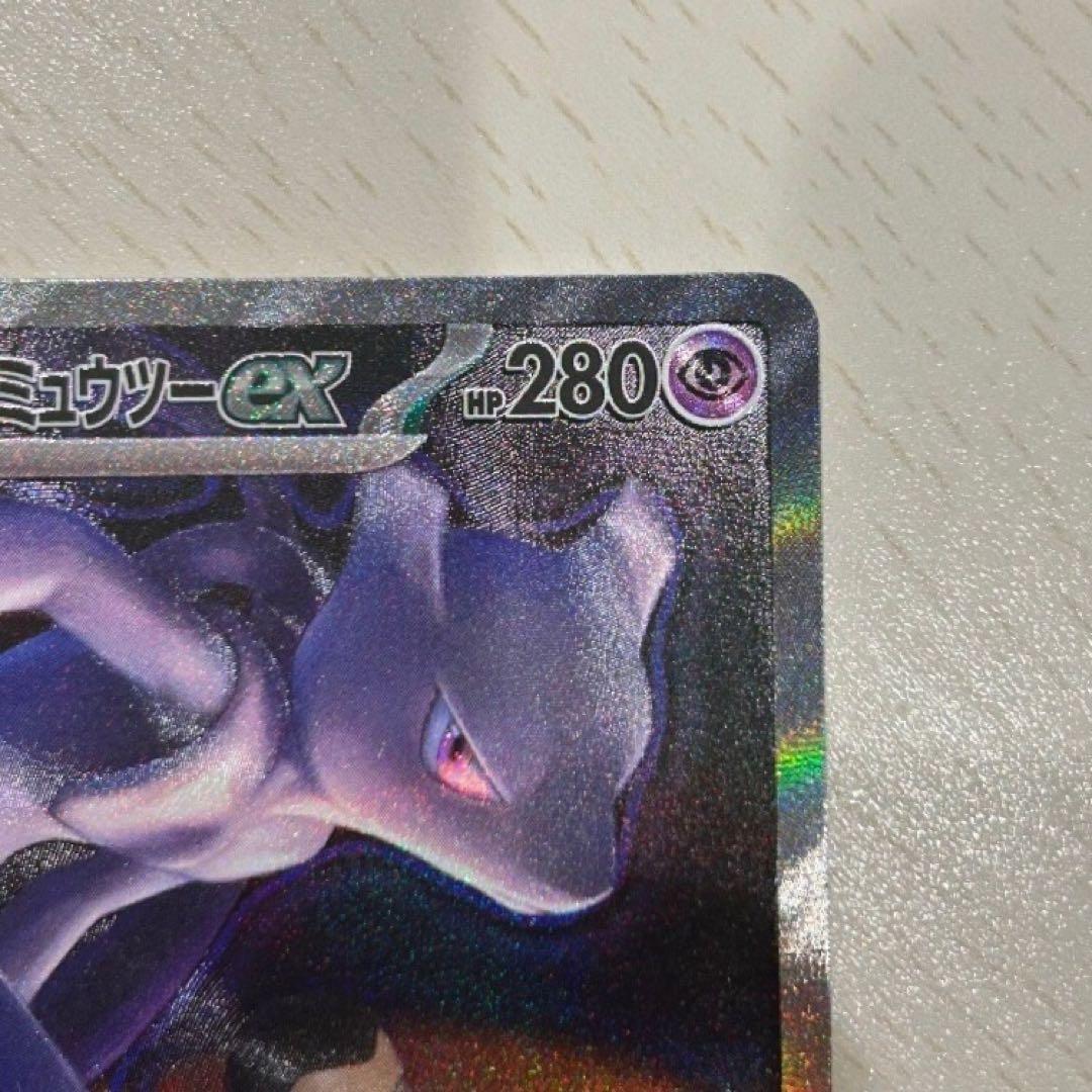 ロケット団のミュウツーex sar 237/193
