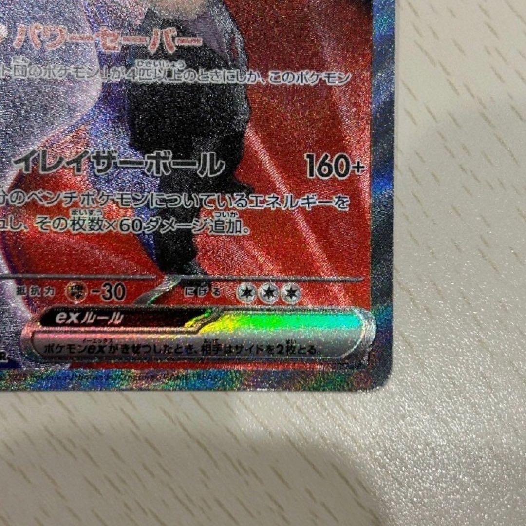 ロケット団のミュウツーex sar 237/193