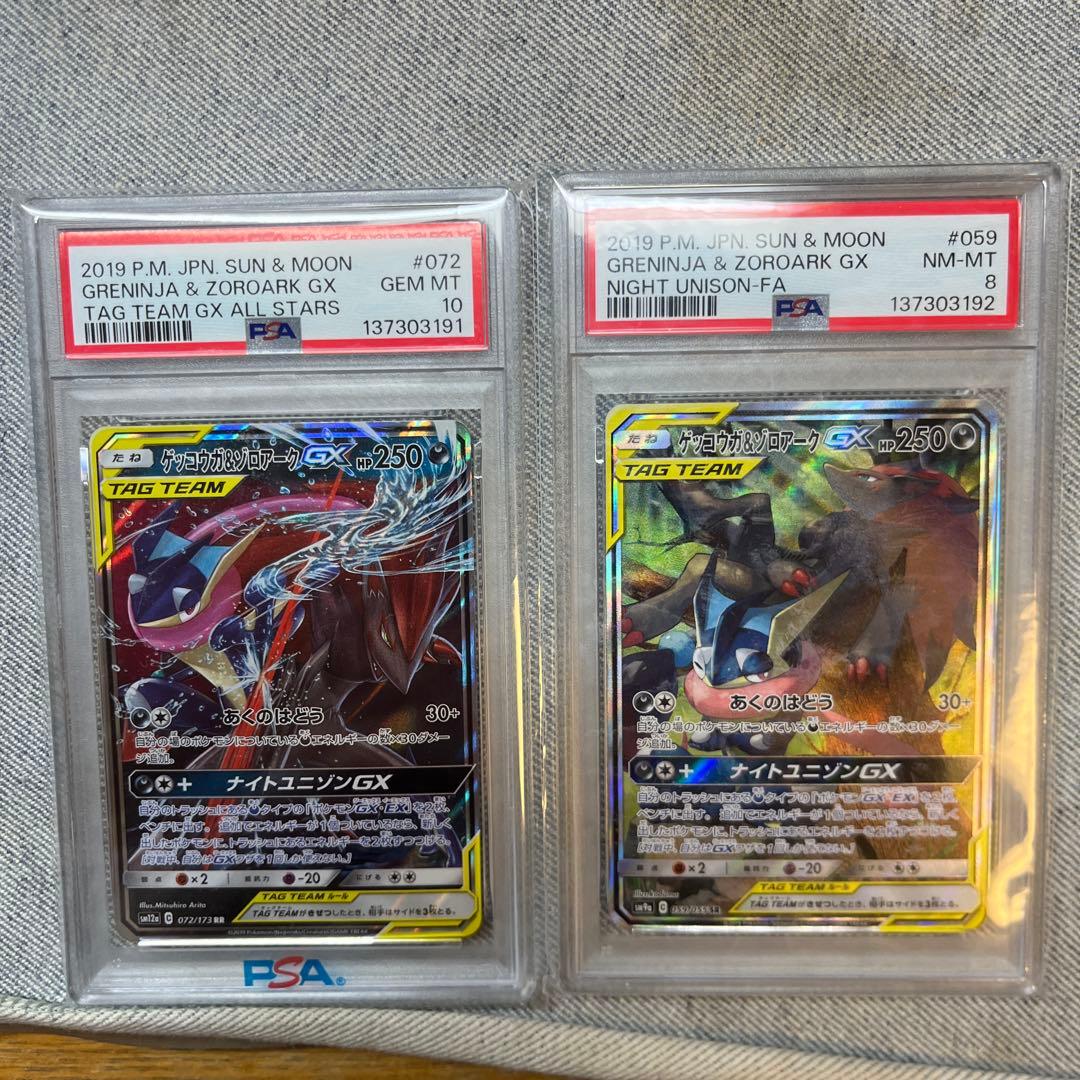ゲッコウガ＆ゾロアーク　連番　PSA10 PSA8